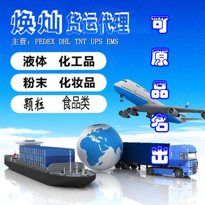 FEDEX化學(xué)產(chǎn)品物流,我要寄農(nóng)用化學(xué)品國際快遞去馬來西亞到門專線雙清