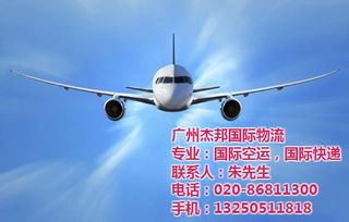 杰邦國際物流 專業(yè)國際貨運(yùn)空運(yùn)快遞服務(wù)，高效通達(dá)印度尼西亞